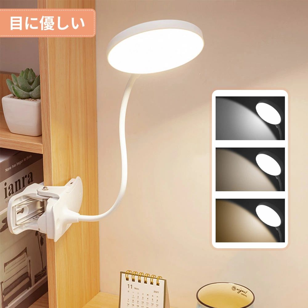 商品仕様商品名：クリップ式ライト パワー：3.2W 光源: LEDビ一ズ 色温度：3000-6000K （3段階調整） 輝度：無段階調光 入力電源：DC5V/1A バッテリー種類：18650リチウム電池 容量： 800mAh フル充電：2時間 連続使用時間：最大12時間（ 明るさによる） 素材：ABS+PP サイズ：39*12*5cm LEDビ一ズ：20個 高演色性：RA＞80 ビデオフラッシュ：なしパッケージ内容ライト本体*1、 パッケージ*1、 取扱説明書*1、 充電ケーブル*1おすすめポイント【クリップ式?卓上置き式】 クリップの挟める厚さは約6cmで安定性が抜群、LEDクリップライトとして、勉強机、学習デスク、テーブル、本棚、ベッドなど多くのものに挟んでクリップランプ(クリップ照明)として使用できます。また、クリップライトは卓上置き式ランプとしてもお使い頂けます。テーブルやテスクにしっかり自立した置き型照明ライト「デスクライト」として使用できます。 【無段階調光】 無段階の調光、長押しタッチして無段階調光出来ます。 明るさを切り替え、目的に合わせてご適応な輝度をご自由に調整できます。 【3段階調色】 本読書灯には電球色、暖白色、昼白色の色温度が設定でき、色温度は3000-6000K。 【高輝度と均一照明】 高品質なLEDが20個あり、光源は従来の蛍光灯よりも安定しており、照射もより均一で、ちらつきがない光を提供し、目に優しく、光と眩しさによる目の疲れを防ぎます。ブックライトとして本につける読書用ライトだけでなく、仕事、勉強、授乳、リラックス、家やオフィスまたは学習用のデスクライト、譜面ライト、災害時ライトやアウトドアの手元灯などにも便利でさまざまな用途があります。 【高演色性とO型リング設計】 「演色性」：＞80Ra。色が自然に見えます。 青色光をカットする多重影防ぐ構造で、眩しい光をカットし、柔らかい間接光で照らす仕組みで眩暈がなく、視覚疲労を避けます。78CM2の照射面積、卓上に置くと、より広い範囲内で、光が浴びえる。 【USB充電式と360自由回転】 800mAh大容量バッテリー内蔵され、消費電力は僅か3.2Wで、省エネ実現できる。 柔軟性高いアーム、360度自由回転可能で、お好きな角度でご自由に調整できます。関連キーワードLED 読書ライト 読書灯 ブックライト クリップ 明るさ調整 角度調整 充電式 バッテリー 本 寝室 読書 ライト 照明 小型 コンパクト 折りたたみ ベッドの読書のため クリップオンLEDリーディングライト 折りたたみ式 led デスクランプ usb充電式 ブック読書灯 調節可能 ポータブル テーブルライト 読書作業用 1個入り 充電式ブックライト ベッドでの読書用 超軽量 クリップオン LED ブックマークランプ 琥珀色 電球色 温白色 夜間の読書用 本好きの方に 子供用 3段階の明るさ 3つの照明モード 暖かい 柔らかい 柔軟な照明角度 角度自由自在 快適 持ち運び便利 3つの色温度 目に優しい クールホワイト ウォームホワイト 広範囲照明 クリップ設計 ホワイト 簡単収納 丈夫 耐久性 シンプルデザイン 小型軽量 簡単 便利 持ち運び便利 高品質 安価 人気 超軽量 手軽 家庭 快適 日常 ランキング おすすめ 大人気 発表会 入学祝い 内祝い 出産祝い 誕生日 お返し プレゼント ギフト 送料無料 ラッピング ギフトラッピング 対応 ギフト LED クリップライト 読書灯 デスクライト 読書ライト 卓上ライト ベッドライト 800mAh 充電式 手元ライト コードレス 目に優しい 省エネ 明るい タッチセンサー式 譜面台ライト 調色 調光 寝室 子供 在宅勤務 勉強 手元灯 卓上 災害時 クリップライト led 充電式 コードレス 3段階調光 デスクライト 読書灯 学習 勉強机 倉庫 屋外 女優ライト アウトドア 調光 おしゃれ タッチ ホワイト 北欧 子供 持ち運び シンプル 送料無料 撮影 ワーク ライト 最強 和室 読書灯 学習机 勉強机 倉庫 屋外 アウトドア ドレッサーライト 女優ライト 授乳ライト キッチン 防災 キャンプ大切な人へ友達 お母さん お父さん お姉ちゃん お兄ちゃん 妹 弟 彼女 彼氏 おばあちゃん おじいちゃん 奥さん 旦那さん 先輩 後輩 上司 先生 同僚 部下 取引先 お客様 いとこ はとこ 高校生 大学生 社会人季節のギフト1月　お年賀　正月　成人の日 2月　節分　バレンタインデー　旧正月 3月　ひな祭り　ホワイトデー　春分の日　卒業　卒園　お花見　春休み 4月　イースター　入学　入園　就職　入社　新生活 新年度　春の行楽 5月　ゴールデンウィーク　こどもの日　母の日 6月　父の日 7月　七夕　お中元　暑中見舞い 8月　夏休み　残暑見舞い　お盆　帰省 9月　敬老の日　シルバーウィーク 10月　孫の日　運動会　学園祭　ブライダル　ハロウィン 11月　七五三　勤労感謝の日 12月　お歳暮　クリスマス　大晦日　冬休み　寒中見舞いメーカー希望小売価格はメーカーサイトに基づいて掲載していますメーカー希望小売価格はメーカーサイトに基づいて掲載しています商品仕様商品名：クリップ式ライト パワー：3.2W 光源: LEDビ一ズ 色温度：3000-6000K （3段階調整） 輝度：無段階調光 入力電源：DC5V/1A バッテリー種類：18650リチウム電池 容量： 800mAh フル充電：2時間 連続使用時間：最大12時間（ 明るさによる） 素材：ABS+PP サイズ：39*12*5cm LEDビ一ズ：20個 高演色性：RA＞80 ビデオフラッシュ：なしパッケージ内容ライト本体*1、 パッケージ*1、 取扱説明書*1、 充電ケーブル*1おすすめポイント【クリップ式?卓上置き式】 クリップの挟める厚さは約6cmで安定性が抜群、LEDクリップライトとして、勉強机、学習デスク、テーブル、本棚、ベッドなど多くのものに挟んでクリップランプ(クリップ照明)として使用できます。また、クリップライトは卓上置き式ランプとしてもお使い頂けます。テーブルやテスクにしっかり自立した置き型照明ライト「デスクライト」として使用できます。 【無段階調光】 無段階の調光、長押しタッチして無段階調光出来ます。 明るさを切り替え、目的に合わせてご適応な輝度をご自由に調整できます。 【3段階調色】 本読書灯には電球色、暖白色、昼白色の色温度が設定でき、色温度は3000-6000K。 【高輝度と均一照明】 高品質なLEDが20個あり、光源は従来の蛍光灯よりも安定しており、照射もより均一で、ちらつきがない光を提供し、目に優しく、光と眩しさによる目の疲れを防ぎます。ブックライトとして本につける読書用ライトだけでなく、仕事、勉強、授乳、リラックス、家やオフィスまたは学習用のデスクライト、譜面ライト、災害時ライトやアウトドアの手元灯などにも便利でさまざまな用途があります。 【高演色性とO型リング設計】 「演色性」：＞80Ra。色が自然に見えます。 青色光をカットする多重影防ぐ構造で、眩しい光をカットし、柔らかい間接光で照らす仕組みで眩暈がなく、視覚疲労を避けます。78CM2の照射面積、卓上に置くと、より広い範囲内で、光が浴びえる。 【USB充電式と360自由回転】 800mAh大容量バッテリー内蔵され、消費電力は僅か3.2Wで、省エネ実現できる。 柔軟性高いアーム、360度自由回転可能で、お好きな角度でご自由に調整できます。関連キーワードLED 読書ライト 読書灯 ブックライト クリップ 明るさ調整 角度調整 充電式 バッテリー 本 寝室 読書 ライト 照明 小型 コンパクト 折りたたみ ベッドの読書のため クリップオンLEDリーディングライト 折りたたみ式 led デスクランプ usb充電式 ブック読書灯 調節可能 ポータブル テーブルライト 読書作業用 1個入り 充電式ブックライト ベッドでの読書用 超軽量 クリップオン LED ブックマークランプ 琥珀色 電球色 温白色 夜間の読書用 本好きの方に 子供用 3段階の明るさ 3つの照明モード 暖かい 柔らかい 柔軟な照明角度 角度自由自在 快適 持ち運び便利 3つの色温度 目に優しい クールホワイト ウォームホワイト 広範囲照明 クリップ設計 ホワイト 簡単収納 丈夫 耐久性 シンプルデザイン 小型軽量 簡単 便利 持ち運び便利 高品質 安価 人気 超軽量 手軽 家庭 快適 日常 ランキング おすすめ 大人気 発表会 入学祝い 内祝い 出産祝い 誕生日 お返し プレゼント ギフト 送料無料 ラッピング ギフトラッピング 対応 ギフト LED クリップライト 読書灯 デスクライト 読書ライト 卓上ライト ベッドライト 800mAh 充電式 手元ライト コードレス 目に優しい 省エネ 明るい タッチセンサー式 譜面台ライト 調色 調光 寝室 子供 在宅勤務 勉強 手元灯 卓上 災害時 クリップライト led 充電式 コードレス 3段階調光 デスクライト 読書灯 学習 勉強机 倉庫 屋外 女優ライト アウトドア 調光 おしゃれ タッチ ホワイト 北欧 子供 持ち運び シンプル 送料無料 撮影 ワーク ライト 最強 和室 読書灯 学習机 勉強机 倉庫 屋外 アウトドア ドレッサーライト 女優ライト 授乳ライト キッチン 防災 キャンプ大切な人へ友達 お母さん お父さん お姉ちゃん お兄ちゃん 妹 弟 彼女 彼氏 おばあちゃん おじいちゃん 奥さん 旦那さん 先輩 後輩 上司 先生 同僚 部下 取引先 お客様 いとこ はとこ 高校生 大学生 社会人季節のギフト1月　お年賀　正月　成人の日 2月　節分　バレンタインデー　旧正月 3月　ひな祭り　ホワイトデー　春分の日　卒業　卒園　お花見　春休み 4月　イースター　入学　入園　就職　入社　新生活 新年度　春の行楽 5月　ゴールデンウィーク　こどもの日　母の日 6月　父の日 7月　七夕　お中元　暑中見舞い 8月　夏休み　残暑見舞い　お盆　帰省 9月　敬老の日　シルバーウィーク 10月　孫の日　運動会　学園祭　ブライダル　ハロウィン 11月　七五三　勤労感謝の日 12月　お歳暮　クリスマス　大晦日　冬休み　寒中見舞いメーカー希望小売価格はメーカーサイトに基づいて掲載していますメーカー希望小売価格はメーカーサイトに基づいて掲載しています