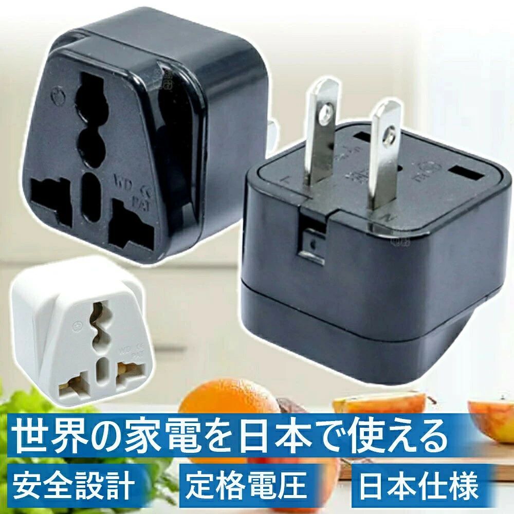 変換アダプター 海外製品を日本、中国で使用 旅行用電源変換プラグ 電源形状変換プ...