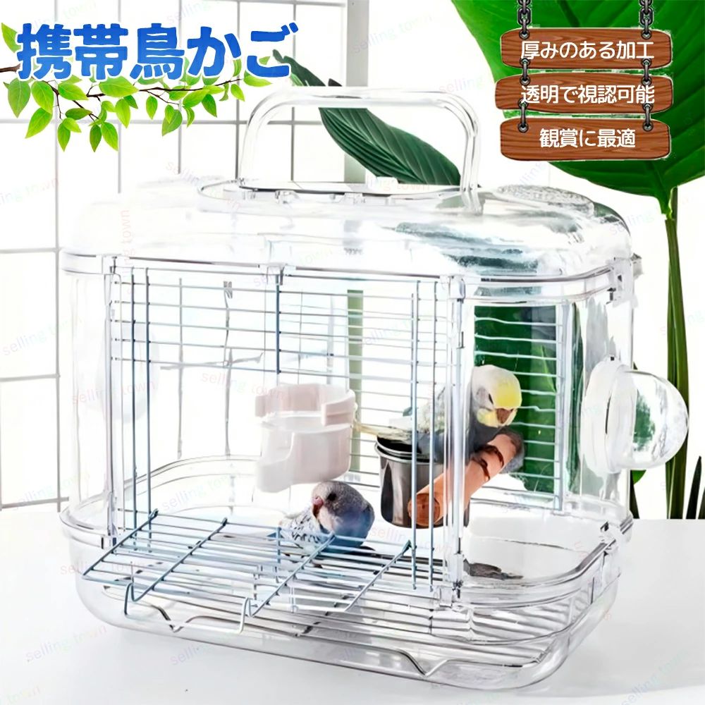 商品詳細特徴 鳥 キャリーバッグ　エサ入れ付き 止まり木付き 透明 お散歩ケージ 手提げ ペット お出かけ 持ち手付き オウムキャリーバッグ 外出 小鳥 サイズ： 約31*26*20cm 【移動楽々】 ご注意いただきたい点として、こちらの商品には底網パッドは付属しておりませんので、予めご了承ください。 製造時期によりデザインや仕様に若干の変更がある場合がございます。ご了承ください。 雨や汗などによる、濡れた状態での使用は、色落ちや色移行の原因となる場合があります。充分ご注意下さい。注意 お使いのモニターによっては、実際の色と若干異なって見える場合があります。 実寸は素人採寸ですので、多少の誤差はご了承願います。 この商品は当店実店舗でも販売しております。在庫数の更新は随時行っておりますが、 お買い上げいただいた商品が、品切れになってしまうこともございます。 その場合、お客様には必ず連絡をいたしますが、万が一入荷予定がない場合は、 キャンセルさせていただく場合もございますことをあらかじめご了承ください。商品詳細特徴 鳥 キャリーバッグ　エサ入れ付き 止まり木付き 透明 お散歩ケージ 手提げ ペット お出かけ 持ち手付き オウムキャリーバッグ 外出 小鳥 サイズ： 約31*26*20cm 【移動楽々】 ご注意いただきたい点として、こちらの商品には底網パッドは付属しておりませんので、予めご了承ください。 &nbsp;製造時期によりデザインや仕様に若干の変更がある場合がございます。ご了承ください。 雨や汗などによる、濡れた状態での使用は、色落ちや色移行の原因となる場合があります。充分ご注意下さい。注意 お使いのモニターによっては、実際の色と若干異なって見える場合があります。 実寸は素人採寸ですので、多少の誤差はご了承願います。 この商品は当店実店舗でも販売しております。在庫数の更新は随時行っておりますが、 お買い上げいただいた商品が、品切れになってしまうこともございます。 その場合、お客様には必ず連絡をいたしますが、万が一入荷予定がない場合は、 キャンセルさせていただく場合もございますことをあらかじめご了承ください。