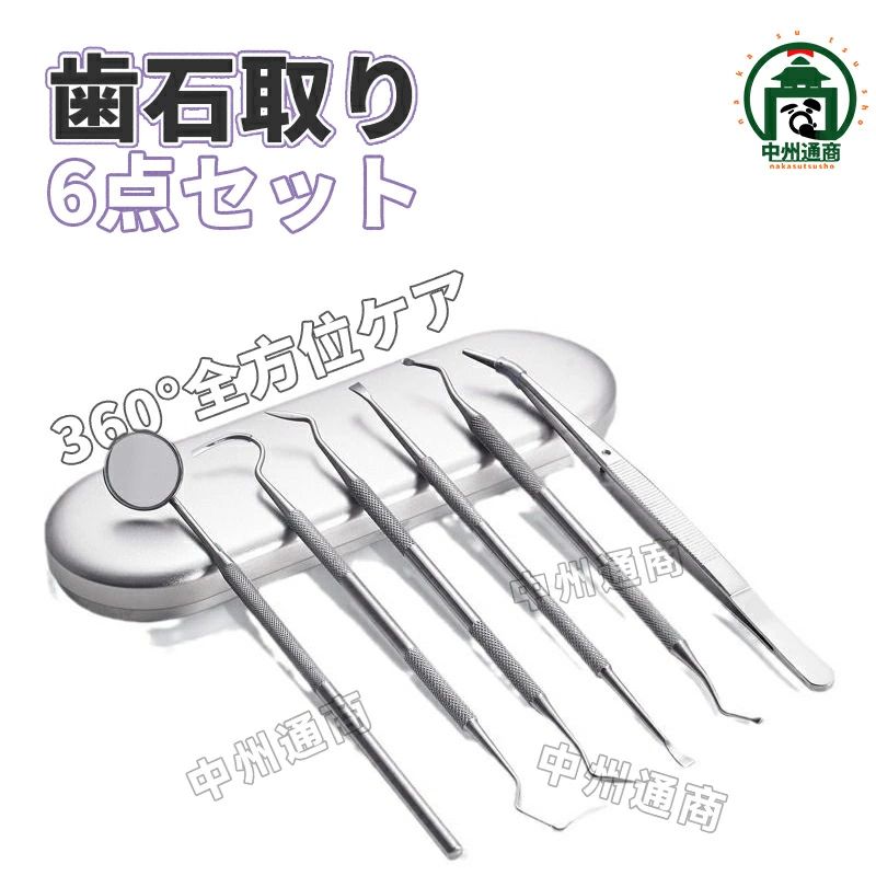 商品詳細商品説明 プロも使う自宅用 本格デンタルツール6点セット。 初心者にも安全安心の高級ステンレス製。 歯用ミラー、鎌形ツールx2、鍬型ツール、ピンセット、を使用し 自宅で手軽に 食べかす、歯石、歯垢、虫歯、色素沈着に、本格的な口内ケアを。 ワンちゃんの健康維持に大事な犬歯ケアーにも。 人体工学 ツールの先端が鋭いので簡単に汚れ除去をすることが出来ます。 耐久性と防カビ性にすぐれ、滑り止め設計されているので持ちやすい。 材質：ステンレス製商品詳細商品説明 プロも使う自宅用 本格デンタルツール6点セット。 初心者にも安全安心の高級ステンレス製。 歯用ミラー、鎌形ツールx2、鍬型ツール、ピンセット、を使用し 自宅で手軽に 食べかす、歯石、歯垢、虫歯、色素沈着に、本格的な口内ケアを。 ワンちゃんの健康維持に大事な犬歯ケアーにも。 人体工学 ツールの先端が鋭いので簡単に汚れ除去をすることが出来ます。 耐久性と防カビ性にすぐれ、滑り止め設計されているので持ちやすい。 材質：ステンレス製