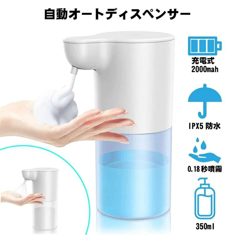 ソープディスペンサー 自動 泡 充電式 防水 おしゃれ 液体 オートディスペンサー 350ml 600ml USB充電 アルコールディスペンサー アルコール ボトル ハンドソープ