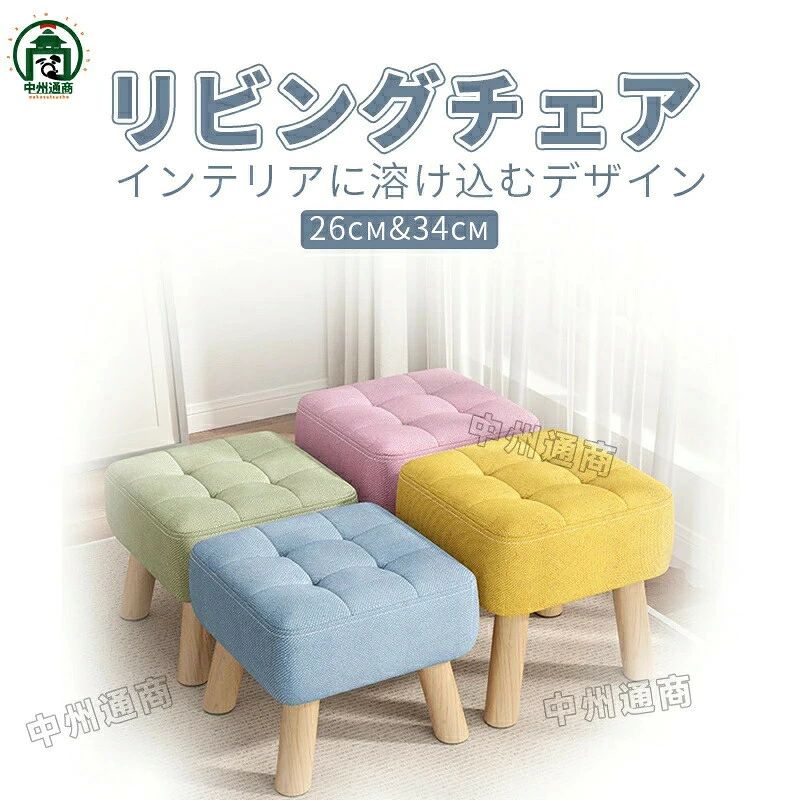 2025新作!完成品!天然木使用!玄関椅子 おしゃれ カバー取り外し可能 ボックス 北欧 脚付き スツール ボックス ベンチ オットマン 低い 木製 丈夫 足置き ミニ 小さい コンパクト スリム 椅子 イス いす チェアー ソファー 高さ 26 34cm おしゃれ