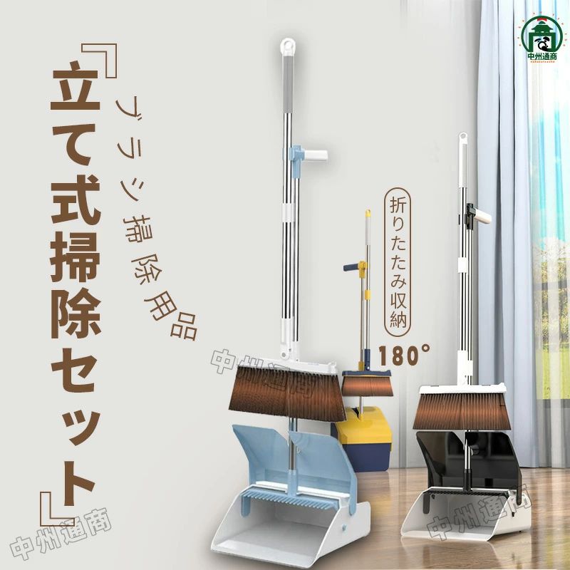 ほうき ちりとりセット 立て式掃除セット そうじ 折りたたみ収納 180°回転式ちほうき ベランダ 掃除 ほうき 外 長柄箒 塵取りキッチン用品 室内用 玄関 屋外 部屋 フローリング 隙間 庭 ベランダ 溝 ブラシ掃除用品 掃除用具 コンパクト
