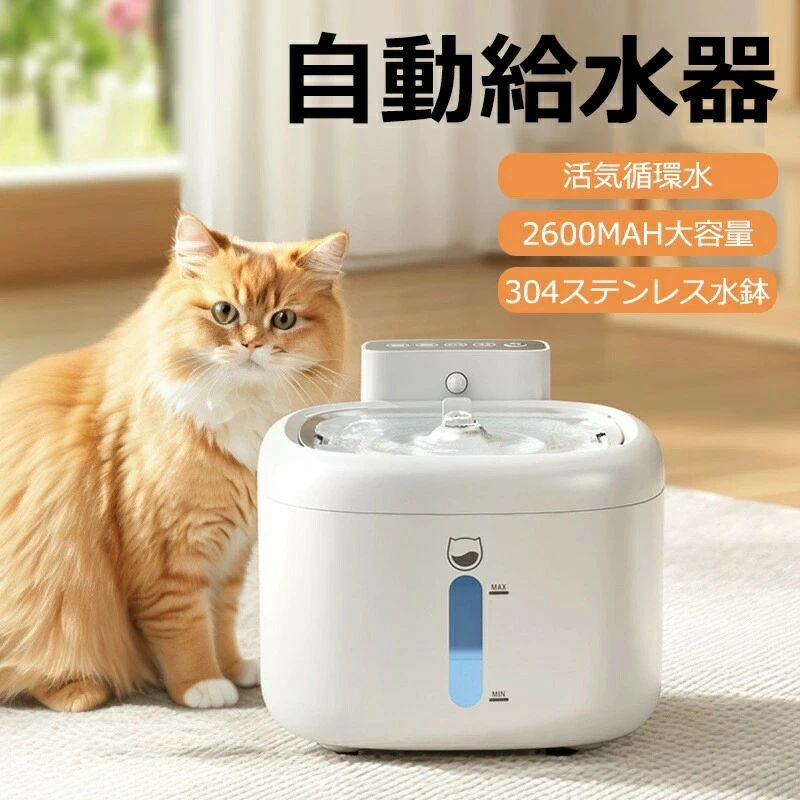 【業界大好評】【レビュー特典★】水飲み器 自動給水器 猫 犬 2L大容量 304ステンレス製 多頭飼いも対応 25dB静音 洗いやすい 給水器 取付簡単 ペット 自動給水器 自動水やり器 超静音 ペットキット ペット用 自動給水機 おしゃれ 電子日本語説明書付き 送料無料