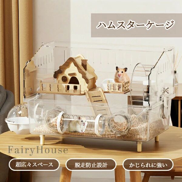 【無料送料】ハムスターケージ ゴールデンハムスター 専用 アクリル 大型 透明 かじり防止 多層 お手入れ簡単 デラックス 繁殖 観察 ペットハウス 噛みつき防止設計
