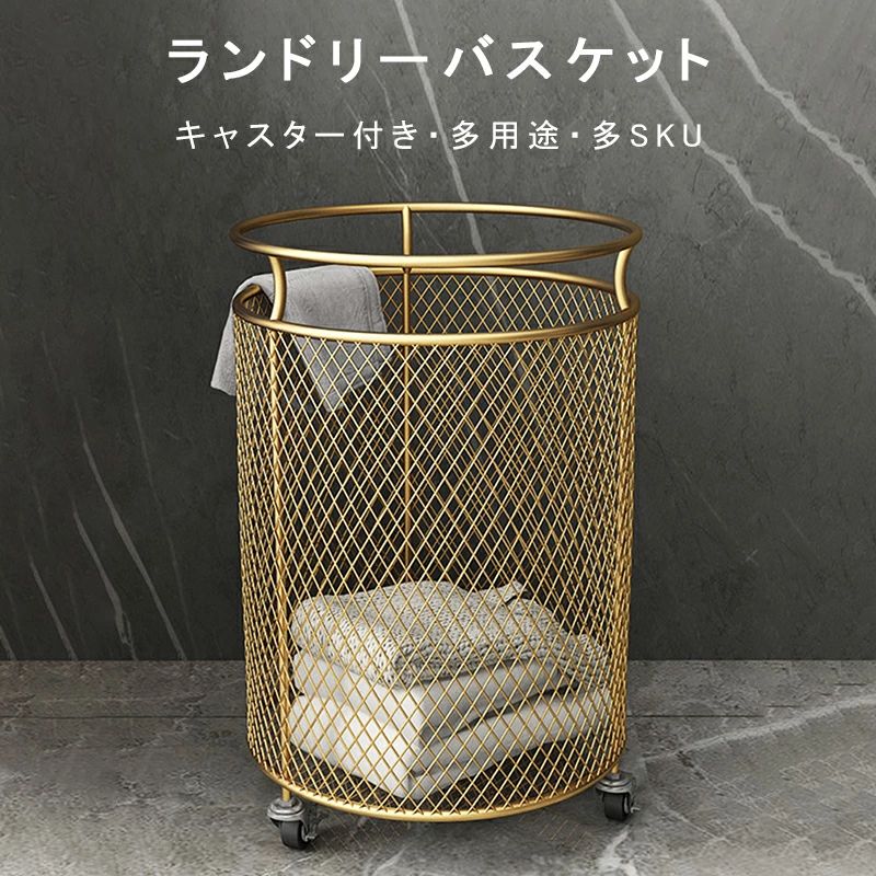 DESCRIPTION/商品の詳細とスベック：収納かご、買い物かごにも活用できるおしゃれな高級感があるランドリーバスケットです。材質:鉄製(厚手）商品カラー：ゴールド、ブラック、ホワイト商品重さ：約2キロ〜2.8キロ生産国：中国注意事項：＊サイズの測定につきましては製造上、1〜3cmの誤差がある場合がございますが、どうかご容赦下さいませ。＊基本的には写真の通りですが、モニターによって、形、色、質感が、商品ページ上と実物で異なって見える場合がございます。予めご了承くださいませ。商品説明商品名 収納かご、買い物かごにも活用できるおしゃれな高級感があるランドリーバスケット素材 鉄製(厚手）カラー ゴールド/ブラック/ホワイト重量 約2キロ（S）〜4.8キロ（L）商品詳細 たっぷり洗濯物を入れられるワイドなキャスター付きランドリーバスケット。ワイヤーでデザインされたバスケットは通気性がよく、湿気がこもりにくいのが魅力のひとつです。雑然としがちなランドリースペースをすっきりと見せてくれます。 ワイドで出し入れ口が大きいので洗濯物をポンポン放り込めます。移動がラクになるキャスターが付いているので洗濯場まで慰労するときや掃除の時にもラクに移動できます。 洗濯物を干していて、バスケットを固定しておきたい時に役に立つストッパー付き。 丈夫で歪みの少ないスチールと、錆や汚れ傷に強く、滑りにくい粉体塗装で、長くご愛用いただけます。ザラっとした質感のスチールとモノトーンのカラーリングが、洗練された上質な空間を演出してます注意事項 基本的には写真の通りですが、モニターによって、形、色、質感が、商品ページ上と実物で異なって見える場合がございます。予めご了承くださいませ。 手作業で測っていますので、0.5〜1センチの誤差がある場合もあり、あらかじめご理解のほどよろしくお願い致します。関連キーワード 子供 セール saleプチギフト ショッピング 初売りセール まだ 間に合う 予約 1月 2月 3月 4月 5月 6月 7月 8月 9月 10月 11月 12月 スケジュール ブラックフライデー ブラック フライデー BLACK FRIDAY BLACKFRIDAY blackfriday black friday 楽天ブラックフライデー こどもの日 子供の日 子どもの日 大感謝祭 タイムセール 年末大感謝祭 年末感謝祭 年末特別企画 年末 年末年始セール 年末年始 初売り クリスマスプレゼント クリスマス マラソンセール 楽天お買い物マラソン 子供服 赤ちゃん 幼児 子供 キッズ 女の子 男の子 保育園 子供会 友達 孫 一歳 1歳 1歳半 送料無料 楽天スーパーセール 楽天スーパーSALE 売り尽くし 売り尽くしセール 春 夏 秋 冬 春夏 秋冬 夏物 春物 秋物 冬物 最終DESCRIPTION/商品の詳細とスベック：収納かご、買い物かごにも活用できるおしゃれな高級感があるランドリーバスケットです。材質:鉄製(厚手）商品カラー：ゴールド、ブラック、ホワイト商品重さ：約2キロ〜2.8キロ生産国：中国注意事項：＊サイズの測定につきましては製造上、1〜3cmの誤差がある場合がございますが、どうかご容赦下さいませ。＊基本的には写真の通りですが、モニターによって、形、色、質感が、商品ページ上と実物で異なって見える場合がございます。予めご了承くださいませ。商品説明商品名 収納かご、買い物かごにも活用できるおしゃれな高級感があるランドリーバスケット素材 鉄製(厚手）カラー ゴールド/ブラック/ホワイト重量 約2キロ（S）〜4.8キロ（L）商品詳細 たっぷり洗濯物を入れられるワイドなキャスター付きランドリーバスケット。ワイヤーでデザインされたバスケットは通気性がよく、湿気がこもりにくいのが魅力のひとつです。雑然としがちなランドリースペースをすっきりと見せてくれます。 ワイドで出し入れ口が大きいので洗濯物をポンポン放り込めます。移動がラクになるキャスターが付いているので洗濯場まで慰労するときや掃除の時にもラクに移動できます。 洗濯物を干していて、バスケットを固定しておきたい時に役に立つストッパー付き。 丈夫で歪みの少ないスチールと、錆や汚れ傷に強く、滑りにくい粉体塗装で、長くご愛用いただけます。ザラっとした質感のスチールとモノトーンのカラーリングが、洗練された上質な空間を演出してます注意事項 基本的には写真の通りですが、モニターによって、形、色、質感が、商品ページ上と実物で異なって見える場合がございます。予めご了承くださいませ。 手作業で測っていますので、0.5〜1センチの誤差がある場合もあり、あらかじめご理解のほどよろしくお願い致します。関連キーワード 子供 セール saleプチギフト ショッピング 初売りセール まだ 間に合う 予約 1月 2月 3月 4月 5月 6月 7月 8月 9月 10月 11月 12月 スケジュール ブラックフライデー ブラック フライデー BLACK FRIDAY BLACKFRIDAY blackfriday black friday 楽天ブラックフライデー こどもの日 子供の日 子どもの日 大感謝祭 タイムセール 年末大感謝祭 年末感謝祭 年末特別企画 年末 年末年始セール 年末年始 初売り クリスマスプレゼント クリスマス マラソンセール 楽天お買い物マラソン 子供服 赤ちゃん 幼児 子供 キッズ 女の子 男の子 保育園 子供会 友達 孫 一歳 1歳 1歳半 送料無料 楽天スーパーセール 楽天スーパーSALE 売り尽くし 売り尽くしセール 春 夏 秋 冬 春夏 秋冬 夏物 春物 秋物 冬物 最終DESCRIPTION/商品の詳細とスベック：収納かご、買い物かごにも活用できるおしゃれな高級感があるランドリーバスケットです。材質:鉄製(厚手）商品カラー：ゴールド、ブラック、ホワイト商品重さ：約2キロ〜2.8キロ生産国：中国注意事項：＊サイズの測定につきましては製造上、1〜3cmの誤差がある場合がございますが、どうかご容赦下さいませ。＊基本的には写真の通りですが、モニターによって、形、色、質感が、商品ページ上と実物で異なって見える場合がございます。予めご了承くださいませ。商品説明商品名 収納かご、買い物かごにも活用できるおしゃれな高級感があるランドリーバスケット素材 鉄製(厚手）カラー ゴールド/ブラック/ホワイト重量 約2キロ（S）〜4.8キロ（L）商品詳細 たっぷり洗濯物を入れられるワイドなキャスター付きランドリーバスケット。ワイヤーでデザインされたバスケットは通気性がよく、湿気がこもりにくいのが魅力のひとつです。雑然としがちなランドリースペースをすっきりと見せてくれます。 ワイドで出し入れ口が大きいので洗濯物をポンポン放り込めます。移動がラクになるキャスターが付いているので洗濯場まで慰労するときや掃除の時にもラクに移動できます。 洗濯物を干していて、バスケットを固定しておきたい時に役に立つストッパー付き。 丈夫で歪みの少ないスチールと、錆や汚れ傷に強く、滑りにくい粉体塗装で、長くご愛用いただけます。ザラっとした質感のスチールとモノトーンのカラーリングが、洗練された上質な空間を演出してます注意事項 基本的には写真の通りですが、モニターによって、形、色、質感が、商品ページ上と実物で異なって見える場合がございます。予めご了承くださいませ。 手作業で測っていますので、0.5〜1センチの誤差がある場合もあり、あらかじめご理解のほどよろしくお願い致します。関連キーワード 子供 セール saleプチギフト ショッピング 初売りセール まだ 間に合う 予約 1月 2月 3月 4月 5月 6月 7月 8月 9月 10月 11月 12月 スケジュール ブラックフライデー ブラック フライデー BLACK FRIDAY BLACKFRIDAY blackfriday black friday 楽天ブラックフライデー こどもの日 子供の日 子どもの日 大感謝祭 タイムセール 年末大感謝祭 年末感謝祭 年末特別企画 年末 年末年始セール 年末年始 初売り クリスマスプレゼント クリスマス マラソンセール 楽天お買い物マラソン 子供服 赤ちゃん 幼児 子供 キッズ 女の子 男の子 保育園 子供会 友達 孫 一歳 1歳 1歳半 送料無料 楽天スーパーセール 楽天スーパーSALE 売り尽くし 売り尽くしセール 春 夏 秋 冬 春夏 秋冬 夏物 春物 秋物 冬物 最終DESCRIPTION/商品の詳細とスベック：収納かご、買い物かごにも活用できるおしゃれな高級感があるランドリーバスケットです。材質:鉄製(厚手）商品カラー：ゴールド、ブラック、ホワイト商品重さ：約2キロ〜2.8キロ生産国：中国注意事項：＊サイズの測定につきましては製造上、1〜3cmの誤差がある場合がございますが、どうかご容赦下さいませ。＊基本的には写真の通りですが、モニターによって、形、色、質感が、商品ページ上と実物で異なって見える場合がございます。予めご了承くださいませ。商品説明商品名 収納かご、買い物かごにも活用できるおしゃれな高級感があるランドリーバスケット素材 鉄製(厚手）カラー ゴールド/ブラック/ホワイト重量 約2キロ（S）〜4.8キロ（L）商品詳細 たっぷり洗濯物を入れられるワイドなキャスター付きランドリーバスケット。ワイヤーでデザインされたバスケットは通気性がよく、湿気がこもりにくいのが魅力のひとつです。雑然としがちなランドリースペースをすっきりと見せてくれます。 ワイドで出し入れ口が大きいので洗濯物をポンポン放り込めます。移動がラクになるキャスターが付いているので洗濯場まで慰労するときや掃除の時にもラクに移動できます。 洗濯物を干していて、バスケットを固定しておきたい時に役に立つストッパー付き。 丈夫で歪みの少ないスチールと、錆や汚れ傷に強く、滑りにくい粉体塗装で、長くご愛用いただけます。ザラっとした質感のスチールとモノトーンのカラーリングが、洗練された上質な空間を演出してます注意事項 基本的には写真の通りですが、モニターによって、形、色、質感が、商品ページ上と実物で異なって見える場合がございます。予めご了承くださいませ。 手作業で測っていますので、0.5〜1センチの誤差がある場合もあり、あらかじめご理解のほどよろしくお願い致します。関連キーワード 子供 セール saleプチギフト ショッピング 初売りセール まだ 間に合う 予約 1月 2月 3月 4月 5月 6月 7月 8月 9月 10月 11月 12月 スケジュール ブラックフライデー ブラック フライデー BLACK FRIDAY BLACKFRIDAY blackfriday black friday 楽天ブラックフライデー こどもの日 子供の日 子どもの日 大感謝祭 タイムセール 年末大感謝祭 年末感謝祭 年末特別企画 年末 年末年始セール 年末年始 初売り クリスマスプレゼント クリスマス マラソンセール 楽天お買い物マラソン 子供服 赤ちゃん 幼児 子供 キッズ 女の子 男の子 保育園 子供会 友達 孫 一歳 1歳 1歳半 送料無料 楽天スーパーセール 楽天スーパーSALE 売り尽くし 売り尽くしセール 春 夏 秋 冬 春夏 秋冬 夏物 春物 秋物 冬物 最終