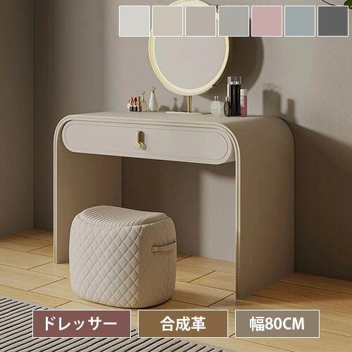 ドレッサー コスメ台 LEDミラー シンプル LED 無垢材 選べる7色 幅80cm 高級感 卓...