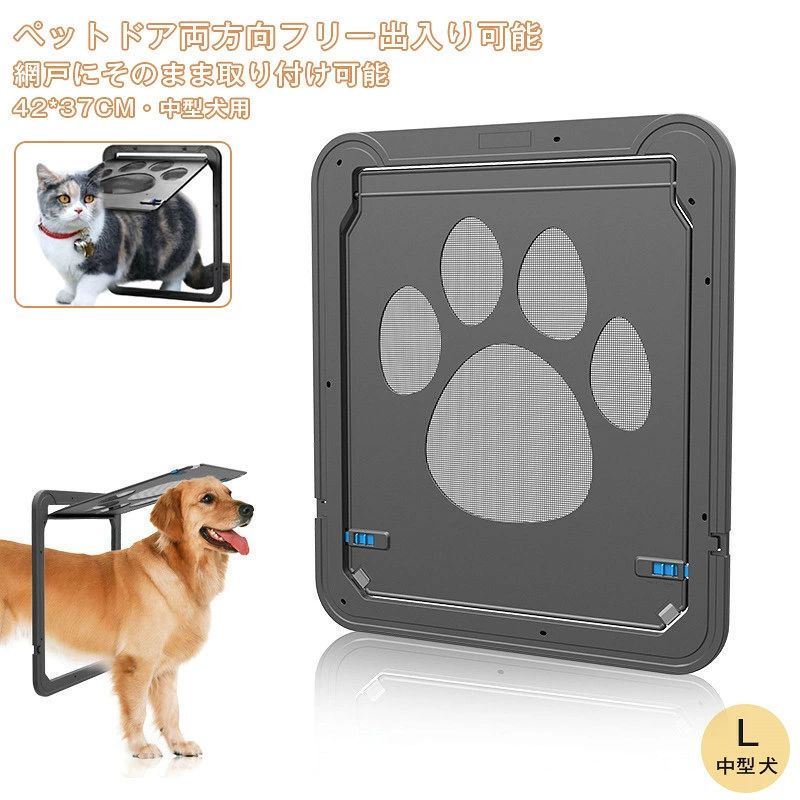 ＼1点6%&2点10%OFF／ペットドア 網戸専用 キャットドア 網戸用ペットの出入り口 中型犬猫 犬猫出入り口 ロック付き 自由に出入り 小型犬 猫 マグネット式 磁石設計 開閉自由 取り付け簡単 足跡型 可愛い