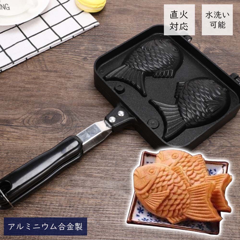 たい焼き器 家庭用 たい焼きメーカー 直火式 テフロン加工 焦げつかない たい焼き器 バーベキュー BBQ用 ガスコンロ 鯛焼きツール 和菓子用調理器具 アルミニウム合金製 鯛焼きメーカー たい焼き器 ワッフル パンメーカー ダブル魚ベーキングモール たい焼き器 大きめ 洗える