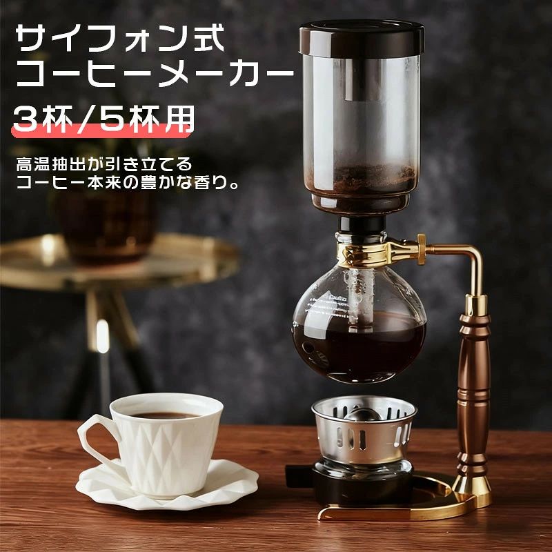 コーヒーメーカー サイフォンコーヒー メーカー サイフォン ドリップコーヒー ホームスタイル サイフォンコーヒーメーカー ビンテージコーヒーメーカー 手動式コーヒーメーカー 真空ガラス コーヒ サイフォン ドリップコーヒー ホームスタイル サイフォンコーヒーメーカー 関連キーワード コーヒーメーカー サイフォンポット 真空ガラス ホームスタイル サイフォンコーヒーメーカー サイフォンポット真空ガラスタイプコーヒーマシンフィルター 3CUP コーヒーメーカー サイフォンポット 真空ガラス コーヒーメーカー サイフォン式 3杯 5杯 レトロ ガラスタイプ おしゃれ カフェ 家庭用 業務用 店舗用 5商品情報注意事項注意●生産時期により飾り物の色が均一できない場合がございます。不良品ではありません。●PC環境・光の具合により、色や素材のイメージが写真と若干異なる場合がございます。●モデル・写真に使用されているアクセサリー・小物は別途記載が無い限り付属いたしません。●商品に不良があった場合は、商品到着から3日以内にご連絡いただければご返金・交換対応させて頂きます。 安心保証1.初期不良の保証は7日間となります。到着後7日間以内に不具合がないかをご確認お願いいたします。2.ご不明な点、若しくは初期不良がある場合、お写真/動画付きでお問い合わせください。3.保証期間内におきましても次の場合には対応いたしかねます。3-1.使用上の誤り、不当な修理、改造などによる故障及び損傷3-2.お買い上げ後の落下などによる故障及び損傷3-3.火災、地震、その他の天災地変による故障及び損傷 メーカー希望小売価格はメーカーサイトに基づいて掲載していますコーヒーメーカー サイフォンコーヒー メーカー サイフォン ドリップコーヒー ホームスタイル サイフォンコーヒーメーカー ビンテージコーヒーメーカー 手動式コーヒーメーカー 真空ガラス コーヒ サイフォン ドリップコーヒー ホームスタイル サイフォンコーヒーメーカー 関連キーワード コーヒーメーカー サイフォンポット 真空ガラス ホームスタイル サイフォンコーヒーメーカー サイフォンポット真空ガラスタイプコーヒーマシンフィルター 3CUP コーヒーメーカー サイフォンポット 真空ガラス コーヒーメーカー サイフォン式 3杯 5杯 レトロ ガラスタイプ おしゃれ カフェ 家庭用 業務用 店舗用 5