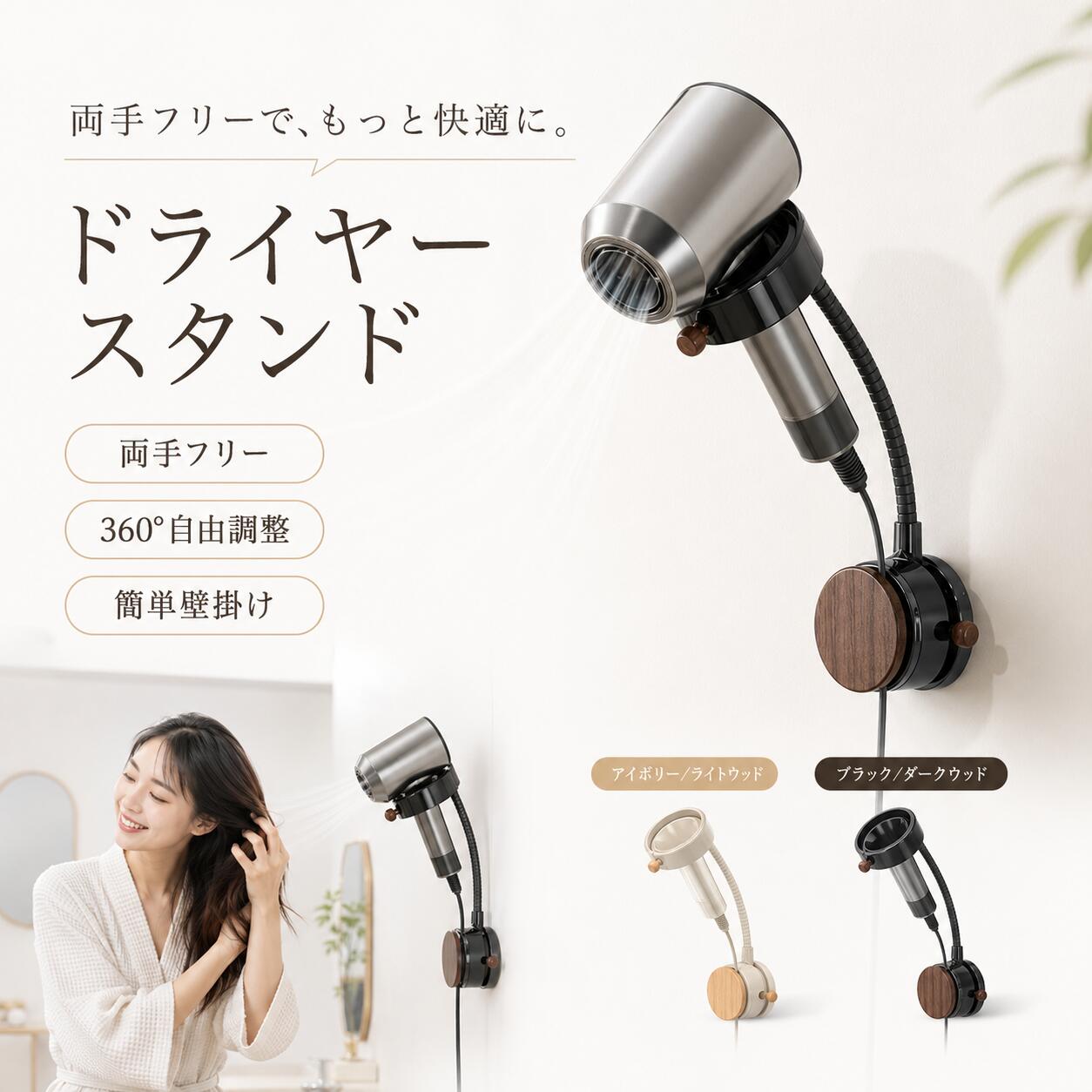 吸盤式 ドライヤースタンド ドライヤーホルダー ハンズフリー 360度回転 ペット用ドライヤーホルダー 収納 固定 速乾 クリップ 子ども 介護 グッズ バスルーム 寝室用 回転式ヘアドライヤー収納