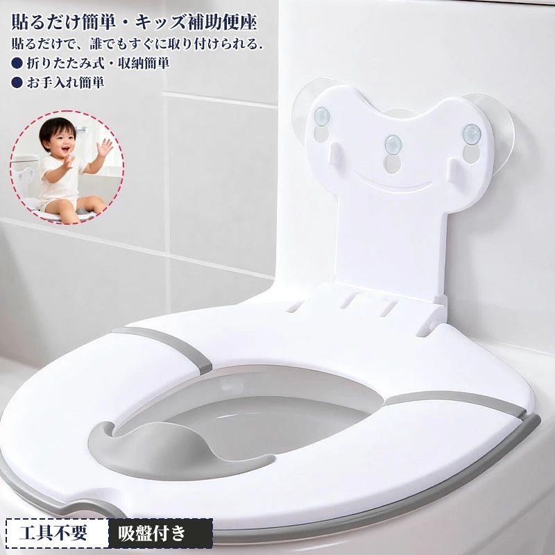 補助便座 設置型 子供 トイトレ トイレトレーニング トイレ 練習 おまる 男の子 女の子 おしゃれ 省スペース 折りたたみ式 狭いトイレ 小さいトイレ 便座 幼児 子供用トイレ 吸盤付き 工具不要 トイレ補助 つけっぱなしOK