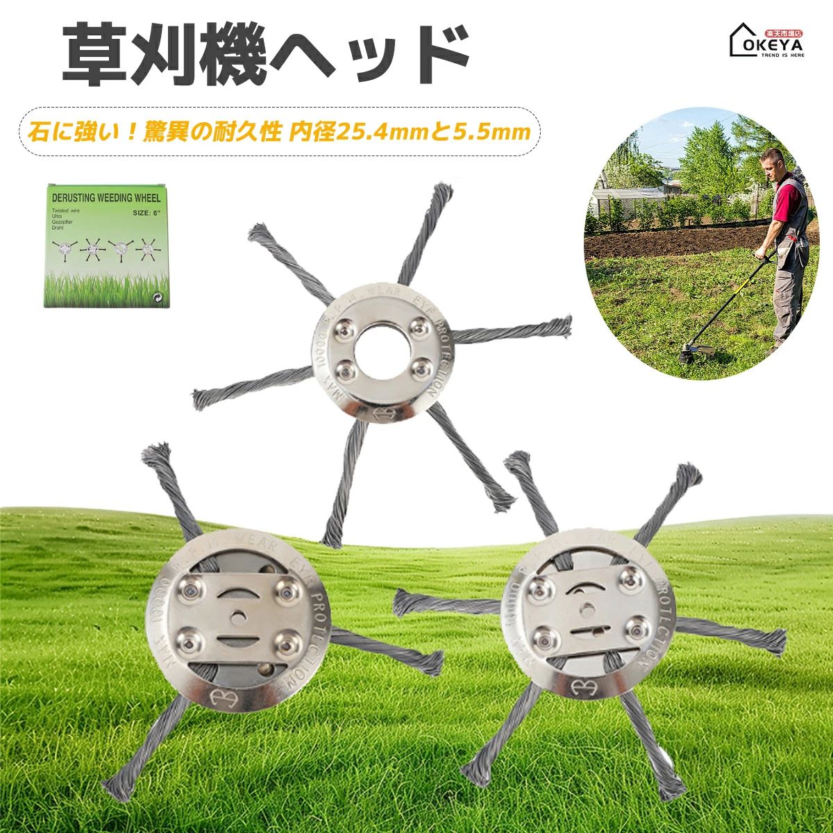 商品名 草刈り機用 鋼線カッター（除草ホイール） 素材 72A炭素鋼 発送状態 通常発送 サイズ＆重さ 【対応内径】 ・25.4mm（ガソリン車／大型リチウム車用） ・5.5mm（小型リチウム充電式用） 【適応機種】 ガソリンエンジン草刈り機 / リチウムイオン充電式草刈り機 カラー 金属色（画像参照） 商品コメント ●石に強い！驚異の耐久性 草刈り機の刃に頑丈な72A炭素鋼を採用。石や縁石、硬い障害物に当たっても割れたり跳ね返ったりする心配が少なく、安全＆スムーズに作業を進められます。 ●優れた切断力と効率性 独自のねじり鋼線が均一に配置。密集した雑草やしつこい苔も根こそぎ除去。効率的な回転で庭仕事の時間を大幅に短縮します。 ●多機種対応の汎用設計 内径25.4mm（ガソリンエンジン車／大型リチウム車用）と5.5mm（小型リチウム充電式用）の2サイズ。お手持ちの草刈り機に合わせてお選びいただけます。 ●幅広い利用シーン 別荘の庭、マンション共用部、公園、学校、駐車場など、あらゆる地形の除草に最適。複雑な地形や障害物が多い場所でも、この1台で対応可能です。 ●取り付け簡単・長寿命 複雑な組み立ては不要。お手持ちの機体にすぐ装着できます。耐摩耗性に優れた鋼線は長寿命で、頻繁な刃交換の手間を省く経済的なアイテムです。 注意事項 ●お手持ちの草刈り機の内径サイズを事前にご確認ください。 ●モニターの色と実際の色が異なることがございます。あらかじめご了承ください。 ●お客様都合による返品交換は受け付けておりません。あらかじめご了承ください。 ※予め十分ご確認の上、ご注文頂きますようお願い申し上げます。