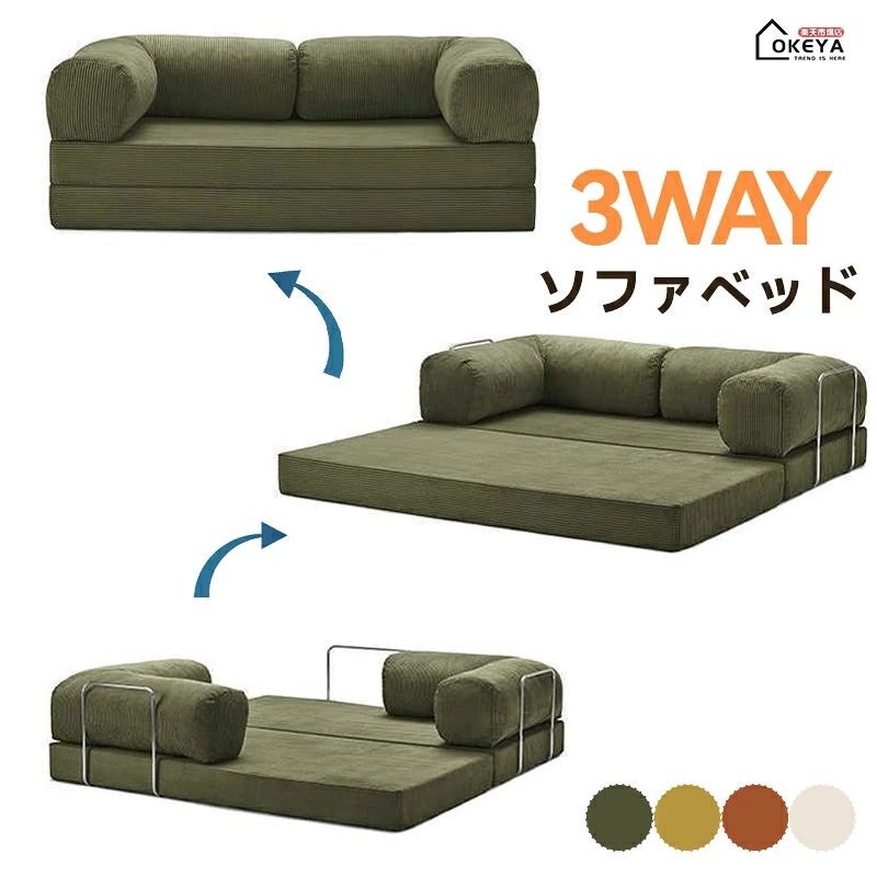 ソファベッド 3way 圧縮 ソファー 多機能 コンパクト 高反発ウレタン 25D コーデュ...