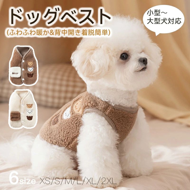 防寒対策もバッチリで、これからの季節に大活躍間違いなしです！ ■くまさん刺繍■ 愛らしいくまさんモチーフがデザインのアクセントに。 ■ふわふわボア素材■ 暖かくて肌触りの良いボア生地で、寒い日も快適。 ■簡単着脱■ スナップボタンでサッと着せられます。 素材 ポリエステル サイズ XS:胴囲32cm着丈20cm / 目安体重〜1.5kg S :胴囲37cm着丈25cm / 目安体重1.5〜2.5kg M :胴囲42cm着丈30cm / 目安体重2.5〜4kg L :胴囲47cm着丈35cm / 目安体重4〜5.5kg XL:胴囲52cm着丈38cm / 目安体重5.5〜7.5kg XXL:胴囲57cm着丈40cm / 目安体重7.5〜10kg ※単位cm 誤差±2cm 注意事項 商品の撮影には最大限注意を払っておりますが、閲覧時のモニター環境によりましては実際の商品と若干違うお色味に映ることもございます。 タグ ジャケット 犬の服 女の子 男の子 ペア揃い 簡単着脱 おしゃれな犬服 人気のおすすめ ペット服 チワワ トイプードル 犬 猫 服 クリスマス ゴールデンウィーク 2025 母の日 父の日