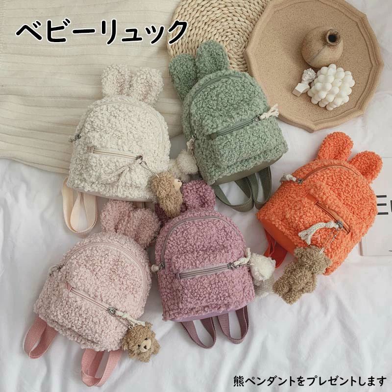 ※商品情報 商品名前 兎耳ベビーリュック 原産国 中国 素材 ウール サイズ 19*19*13cm 重さ 0.21kg カラー ホワイト、パープル、グリーン、ピンク、オレンジ ※ご購入頂前にかならずご確認下さいませ。 ※商品ページに記載のサイズと商品タグに記載のサイズは、採寸方法の違い（ヌード寸法製品寸法）により表記が異なる場合がございますので予めご了承下さい。 ※お使いのスマホの画面やパソコンのディスプレイにより、実物とは色合いや色の濃淡が異なって見える場合がございますのでご留意くださいませ。 ※発送について 以下の場合など、購入手続き完了後であっても、送料が変更になる場合があります。 注文内容に変更があった場合。 キャンセル返品交換を行った場合。 注文確認画面で「送料別」と表示されている場合。 製品の形状が特殊なもので、配送方法の選択肢がシステム上にない場合。 同一注文内での商品個数が多く、一つにまとめて配送ができない場合。(荷別れ、口別れとなってしまう場合)。 同一注文内に、複数の配送方法が含まれている場合(例：クール便商品と常温商品など)。 沖縄離島一部地域への配送は配送追加料金1600円になります。 上記のケース以外にも、ショップの設定によっては購入手続き完了後に送料が変更されることがあります。 購入手続き完了後に送料が変更される場合、まずはショップから送料についての連絡が来ますのでご確認ください。