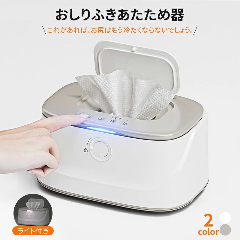 おしりふきウォーマーは、赤ちゃんのデリケートな肌に優しい温かさを提供するための理想的なアイテムです。この製品は、50℃から60℃までの3段階調温機能を備えており、おしりふきを快適な温度に保つことができます。また、内蔵スプリング設計により、様々なサイズのおしりふきに対応可能で、使い勝手が非常に良いです。 安全性にも配慮されており、安全ロック機能がついているため、小さなお子様がいるご家庭でも安心して使用できます。さらに、3段階のLEDライトが付いているため、夜間のおむつ替えもスムーズに行えます。ライトは必要に応じて調整可能で、おむつ替えの際に便利な明るさを提供します。 デザインはシンプルでモダン、カラーバリエーションにはグレーとホワイトがあり、どんなインテリアにも馴染みやすいです。出産祝いとしても大変喜ばれる商品で、新しい家族の生活をサポートするための実用的かつ心温まるギフトとなるでしょう。