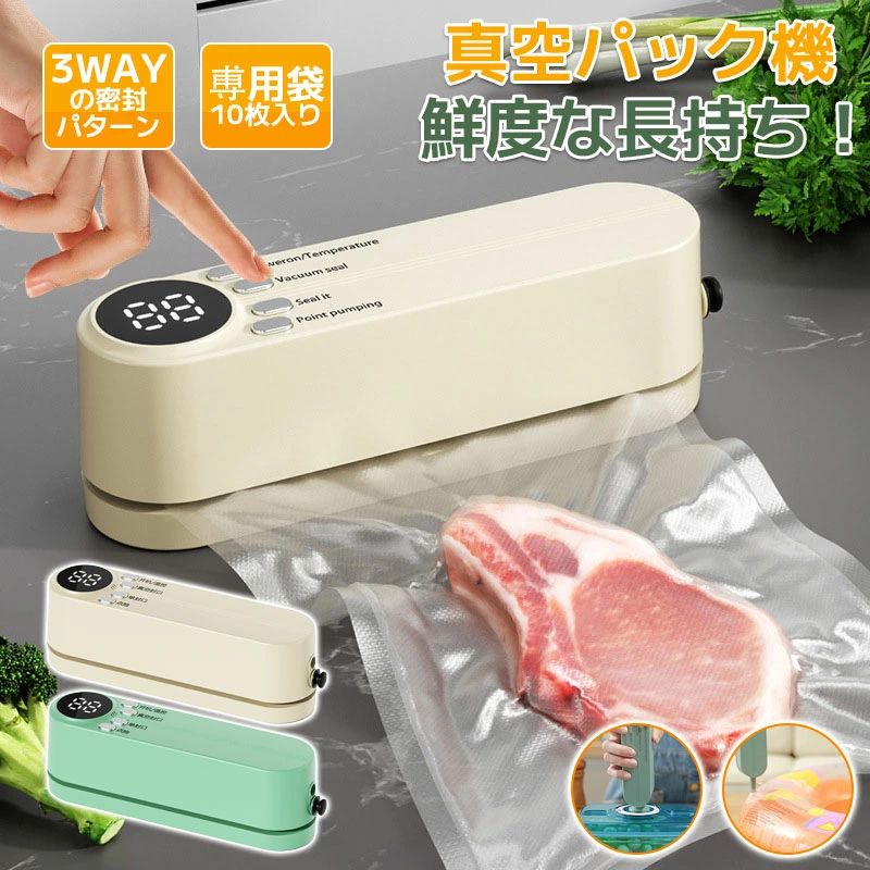 商品情報商品名真空パック機 商品説明真空パック機は、食品の鮮度を長持ちさせるための優れたツールです。コンパクトなデザインで、家庭用として非常に使いやすく、操作も簡単です。汁物にも対応しており、冷蔵や冷凍保存に最適です。さらに、低温調理にも利用できるため、料理の幅が広がります。専用のパウチを使用することで、密封性が高まり、食品の品質をしっかりと保ちます。3WAYの密封パターンが選べるため、さまざまな食品に対応可能です。 付属品チューブ*1、真空袋*10枚（サイズ：20×17cm） カラーグリーンベージュ サイズ幅164×奥行43×高56mm