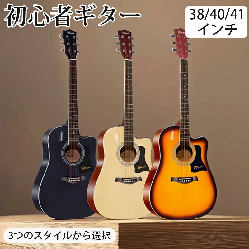 アコースティックギター初心者セット 楽器 入門 ギター 10/12点セット 38\