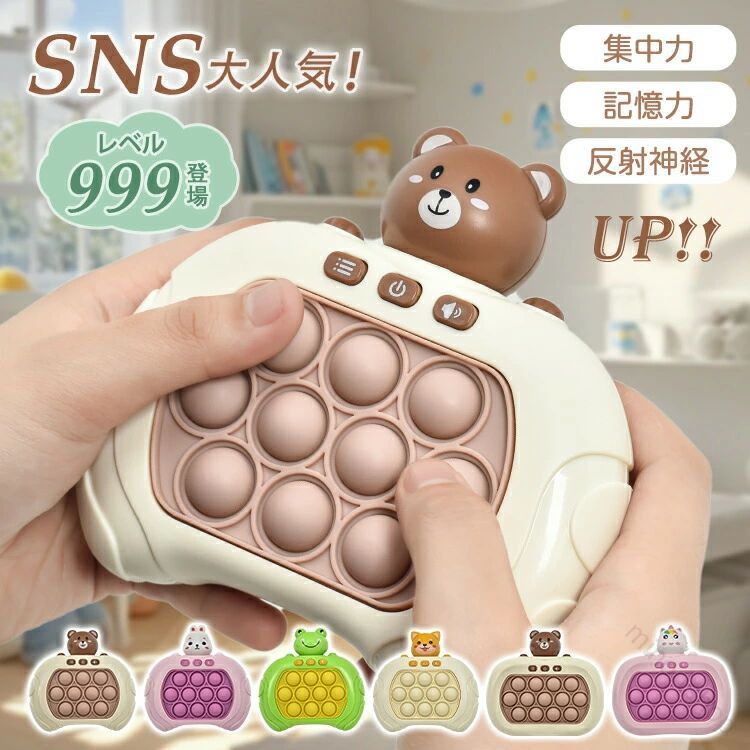 名称・内容・商品内容：プッシュポップゲーム 種類・サイズ・カラー：ユニコーン/くま/うさぎ/カエル/いぬ ・サイズ：10ボタンタイプ(約)12.5cm×5.5cm×12cm/13ボタンタイプ(約)13.5cm×5.5cm×12cm 重量・耐久・重量：10ボタンタイプ(約)113g /13ボタンタイプ(約)141g その他・材質：ABS+電子部品 ・対象年齢：6歳以上 注意・説明※改造/本来の目的以外/強い衝撃などはお控え下さい。 ※仕様は入荷時期により予告なく変更する場合があります。 ※ディスプレイ画面等の環境上、写真と実際の商品の色とは多少違う場合がございます。 ※海外輸入商品により、軽い汚れ/ダメージ等がついている場合がございます。 ○以上を了承の上ご購入ください○ ◆音と感触が気持ちいい ◆遊びながら様々な力が身に付く ◆軽くてどこでも楽しめる ◆指先を刺激して脳を活性化 ◆ストレス解消にも良いおもちゃ ◆大人も一緒に楽しめる ◆軽量でコンパクトなので、どこにでも持ち運べます！ 【商品内容】：プッシュポップゲーム 【カラー】：ユニコーン/くま/うさぎ/カエル/いぬ 【サイズ】：10ボタンタイプ(約)12.5cm×5.5cm×12cm/13ボタンタイプ(約)13.5cm×5.5cm×12cm 【重量】：10ボタンタイプ(約)113g /13ボタンタイプ(約)141g 【材質】：ABS+電子部品 【対象年齢】：6歳以上 ○使用上の注意事項○ ※改造/本来の目的以外/強い衝撃などはお控え下さい。 ※仕様は入荷時期により予告なく変更する場合があります。 ※ディスプレイ画面等の環境上、写真と実際の商品の色とは多少違う場合がございます。 ※海外輸入商品により、軽い汚れ/ダメージ等がついている場合がございます。 ○以上を了承の上ご購入ください○ メーカー希望小売価格はメーカーサイトに基づいて掲載しています 【原産国／製造国: 中国】 .プッシュポップ、ゲーム機、プッシュパズル、光る、電動、ハイレベル999、200、ストレス解消、知育玩具、大人、子供、キッズ、プレゼント、おもちゃ、ポップイット、バブルゲーム、室内遊び、集中力遊び、指先遊び、誕生日、贈り物、家族遊びに対応。おすすめ知育グッズ、人気おもちゃ、ランキング、子供向け玩具を探す方にも選ばれやすい商品です。。 指定された配送時間は承っておりません。【minorishop】