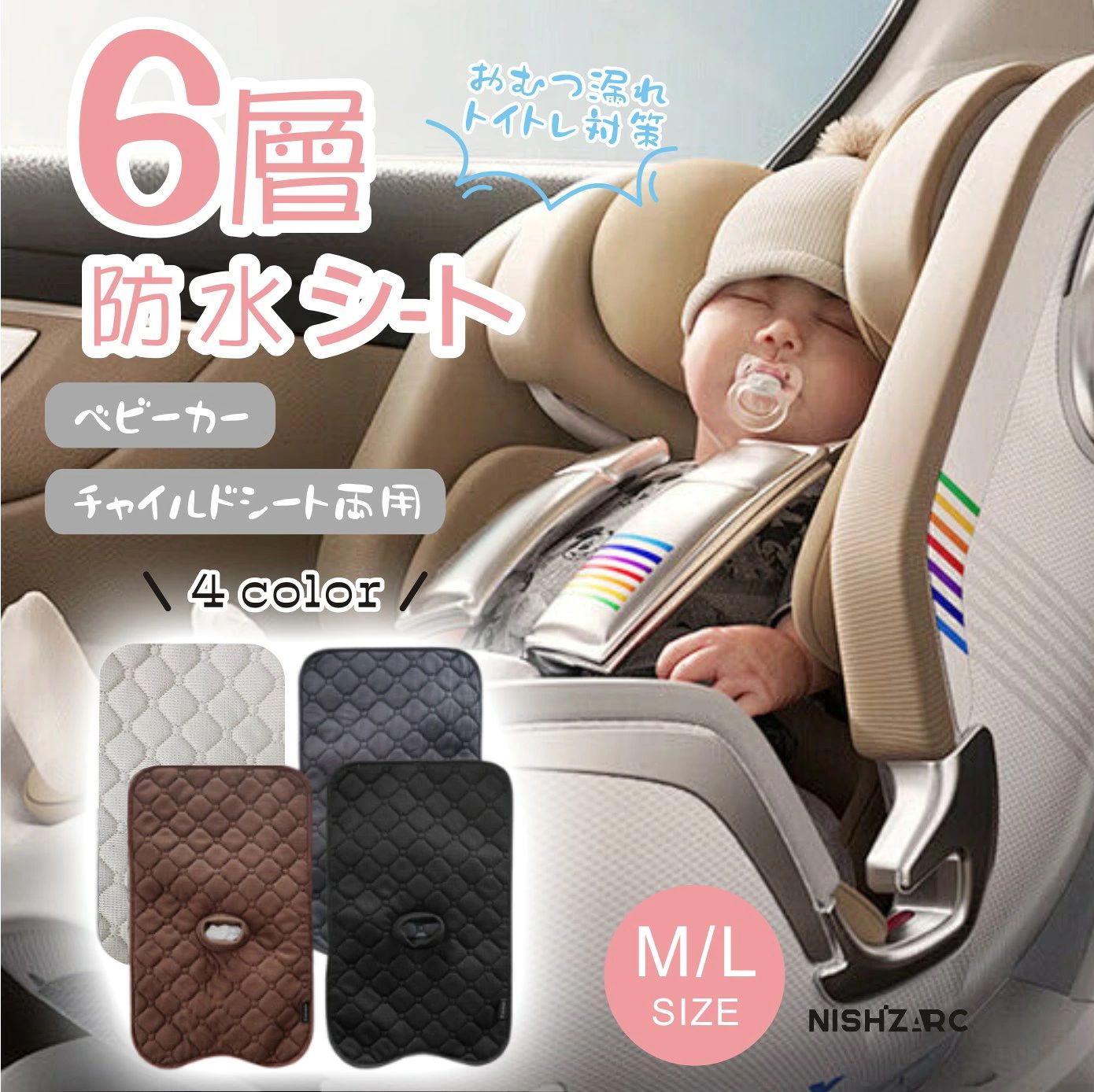 メーカー希望小売価格はメーカーカタログに基づいて掲載しています ＼2025年・第3世代進化版！／ チャイルドシート＆ベビーカー用 遮熱・UVカットカバー サッとかぶせて「アツッ！」をブロック。猛暑でも快適ドライブ♪ 【こんなお悩みに】 ● 真夏、チャイルドシートが熱くて座れない… ● 金具やベルトが熱すぎて危ない… ● 日差しでシートの色あせ・劣化が心配… ● お出かけ前に毎回、冷ますのが大変… 【選ばれるポイント（要点まとめ）】 ・ 特殊5層構造で遮熱力UP（従来比40％向上*） ・ UVカット＆熱反射で温度上昇をしっかり抑制 ・ かぶせるだけの簡単装着。工具不要、忙しい時もサッと！ ・ 軽量＆コンパクトに折りたたみ、バッグにすっぽり ・ 手洗いOKでいつでも清潔。毎日の使いやすさ重視 *社内比較データ。使用環境により効果は異なります。 【安全・快適のために】 ? 車内は気温35℃の日に30分で45℃以上へ上昇、60分で50℃超の危険温度に。（一般的な検証結果より） ? 本カバーは直射日光を遮り、熱・紫外線からお子さまの肌とシートをガード。 ? シートや金具の高温化を抑え、やけどリスクを軽減。 【使い方】 1）外出前または駐車時、チャイルドシート（またはベビーカー）の上からそのままサッとかぶせるだけ。 2）くるっと丸めて付属のボタンでカチッと留めれば、持ち運び＆吊り下げ収納も簡単。 3）汚れたら手洗いして日陰で乾燥。 【サイズ＆適合】 ・ 本体サイズ：約74cm × 84cm ・ 対応：チャイルドシート／ベビーカー兼用（多くの一般的なサイズに対応） ・ 重量：軽量設計（持ち運びラクラク） 【素材・仕様】 ・ 表面：やさしい色味で熱を跳ね返す高反射生地 ・ 裏面：熱・紫外線をカットする多層フィルム構造 ・ 構造：特殊5層（遮熱・断熱・反射・保護レイヤー） ・ お手入れ：手洗い可、陰干し推奨 【おすすめシーン】 ・ 猛暑日のドライブ／買い物／保育園の送迎に ・ 休日のお散歩・公園遊び・レジャーに ・ 屋外イベントや帰省の長距離移動にも 【ご使用上の注意】 ・ 走行時は視界・安全の妨げにならないよう装着位置にご注意ください。 ・ 高温環境下ではお子さまの体調をこまめにご確認ください。 ・ 完全な温度低下を保証するものではありません。状況に応じてエアコン等と併用してください。 【ブランドについて】 ママ・パパの「欲しい」を形に。日差しや暑さからお子さまを守るために、 使いやすさ・安全性・デザイン性を追求したベビー＆キッズ用品をお届けします。 【スタッフからひと言】 これ1枚で「熱」「紫外線」「色あせ」「不快感」をまるっとガード。 2025年の夏は、この進化版遮熱カバーで安心・快適にお出かけを！