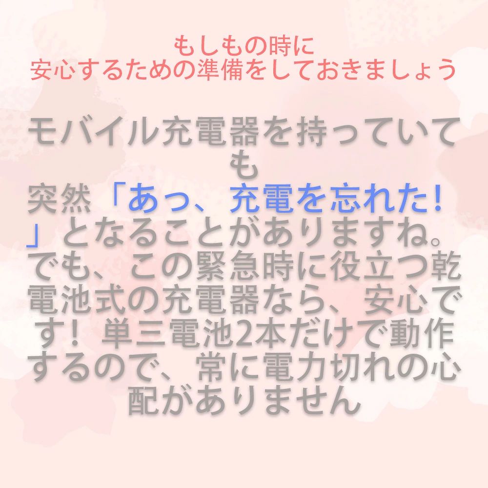 【 半額クーポン 】ポータブルチャージャー 乾電池式 モバイルバッテリー 乾電池式モバイルバッテリー 電池充電 モバイルチャージャー 乾電池 乾電池充電器 単3電池 USB出力 LEDライト スマートフォン iPhone 防災 バッテリー 軽量 災害 地震 台風 停電 amberstoreselect-10014580 アンバーストアセレクト サンプル画像2
