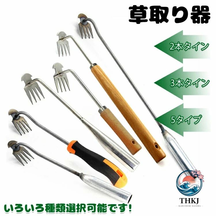 【全品2点で5%OFF】草取り道具 根こそぎ草抜き器 園芸庭園雑草除去耕作農業用具