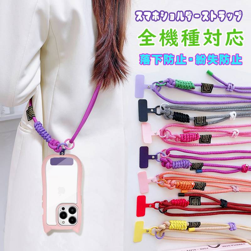 素材：ナイロン【特徴】おしゃれでかわいい、キュートなハンドストラップです。スマホやデジカメ、プレーヤー、社員証、自動車の鍵、通行証などの ストラップホールを備えた品物にオススメストラップを付けると、落下防止やカバンの中からスマホを探しやすく便利です。ポーチや小物入れのファスナーに付けてもOK！お子様とのお出かけや買い物には落下防止としても役に立ちます。出張や旅行にも楽々！荷物が多いとき両手が自由に使えて便利。様々なシーンで用途に合わせて活躍してくれます。注意事項スマホケースやポーチ等小型のものに取り付ける商品です。重いものや大きな物に取り付けると破損の恐れがございますのでご注意ください。商品のお色は撮影時の環境、ディスプレイの発色などにより実物と多少の違いが生じることがございます。予めご了承下さいませ。本商品は、配達の日時指定ができません。イメージ違いでのご返品は不可となります。素材：ナイロン【特徴】おしゃれでかわいい、キュートなハンドストラップです。スマホやデジカメ、プレーヤー、社員証、自動車の鍵、通行証などの ストラップホールを備えた品物にオススメストラップを付けると、落下防止やカバンの中からスマホを探しやすく便利です。ポーチや小物入れのファスナーに付けてもOK！お子様とのお出かけや買い物には落下防止としても役に立ちます。出張や旅行にも楽々！荷物が多いとき両手が自由に使えて便利。様々なシーンで用途に合わせて活躍してくれます。注意事項スマホケースやポーチ等小型のものに取り付ける商品です。重いものや大きな物に取り付けると破損の恐れがございますのでご注意ください。商品のお色は撮影時の環境、ディスプレイの発色などにより実物と多少の違いが生じることがございます。予めご了承下さいませ。本商品は、配達の日時指定ができません。イメージ違いでのご返品は不可となります。