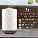 【日本初上陸】 Earnest Living アロマディフューザー 250ml 陶器製 加湿器 優雅ホワイト 超音波式 切タイマー機能 7色間接照明 4段時間設...
