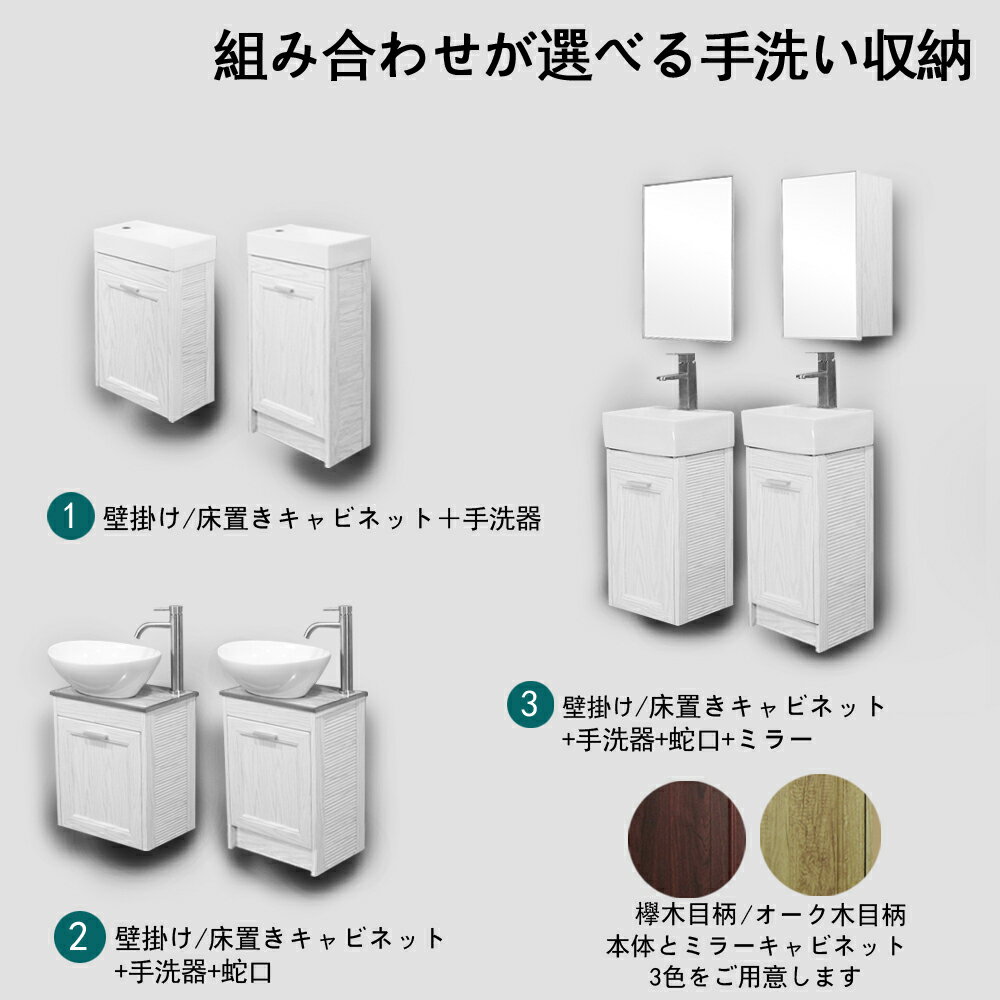送料無料 幅35cmミラー水栓排水付白手洗器木目柄トイレ床置き収納セット Ambest Ambest Vn733d 洗面器 手洗い鉢 収納 収納 組立完成品 防水 洗面台 洗面ボール 洗面シンク 収納 洗面台 新築 改築 建て替え リフォーム 水まわり アムベストミラー付け手洗い収納 スペース