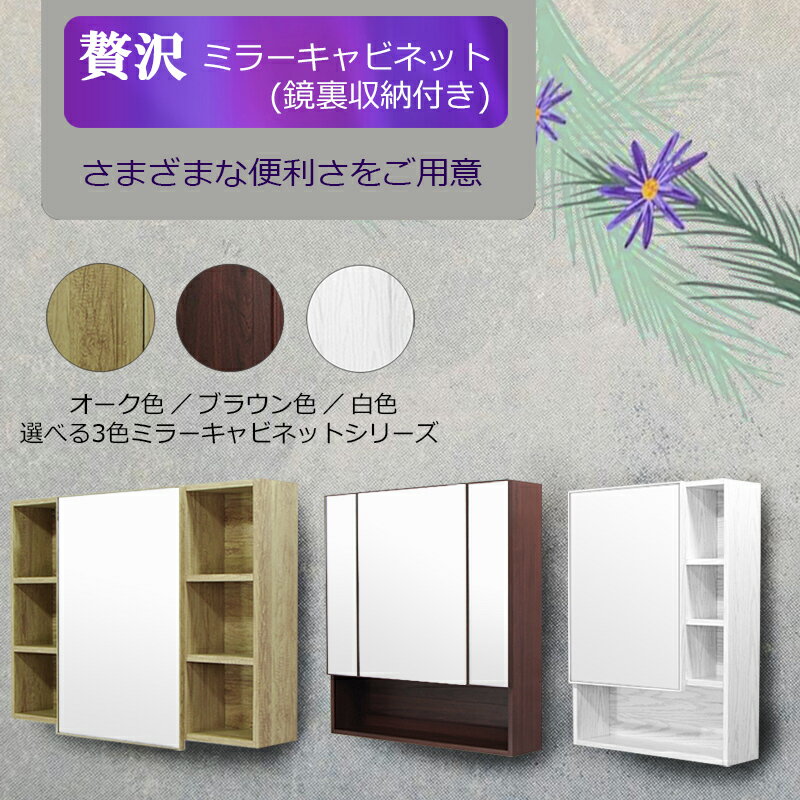 工場直送 90x65cm白木目ミラー収納壁掛けキャビネット鏡防水三面鏡 Ambest Mq9061 インテリアミラー 洗面所鏡 シンプルモダンミラー 浴室 トイレ ミラー鏡 壁掛け式 省スペース 木目 化粧鏡 壁掛け収納 防 Outposttrade Com 工場直送 90x65cm白木目ミラー収納壁掛けキャビネット鏡防水三面鏡 Ambest Mq9061 インテリアミラー 洗面所鏡 シンプルモダンミラー 浴室 トイレ ミラー鏡 壁掛け式 省スペース 木目 化粧鏡 壁掛け収納 防 Outposttrade Com