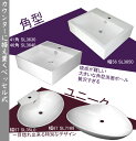 【送料無料】白陶器56x40角形カウンター埋め込み洗面器金属床排水セット Ambest WL1034 洗面器 水栓 排水金具 洗面ボウル 洗面化粧台 洗面シンク 洗面台 リフォーム 和風 洋風 お洒落な 棚 収納 節水 節約 インテリア 室内 室外 アンティーク調 2