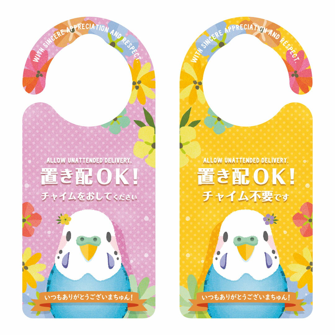 ドアノブプレート・ドアサイン置き配OK セキセイインコ ブルー（チャイム押してね！両面）［1161］軽くて水に強い・両面プレート・ペット・鳥・インコ・チャイムを押してください・チャイムを押さないでください・部屋の外にお知らせ・吊り下げタイプ