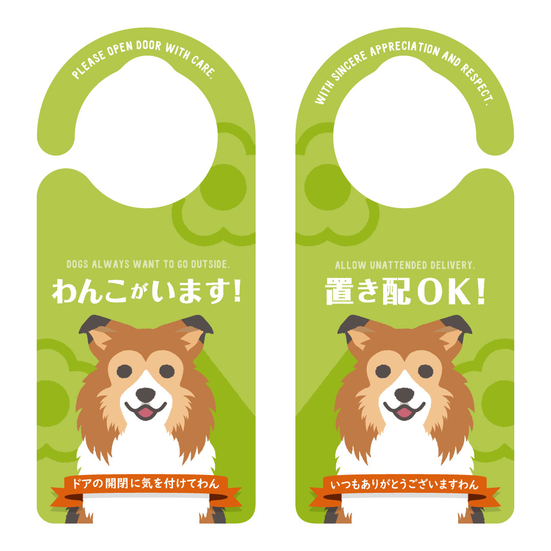 ドアノブプレート・ドアサインわんこがいます（シェルティー）＆置き配OK［1287］