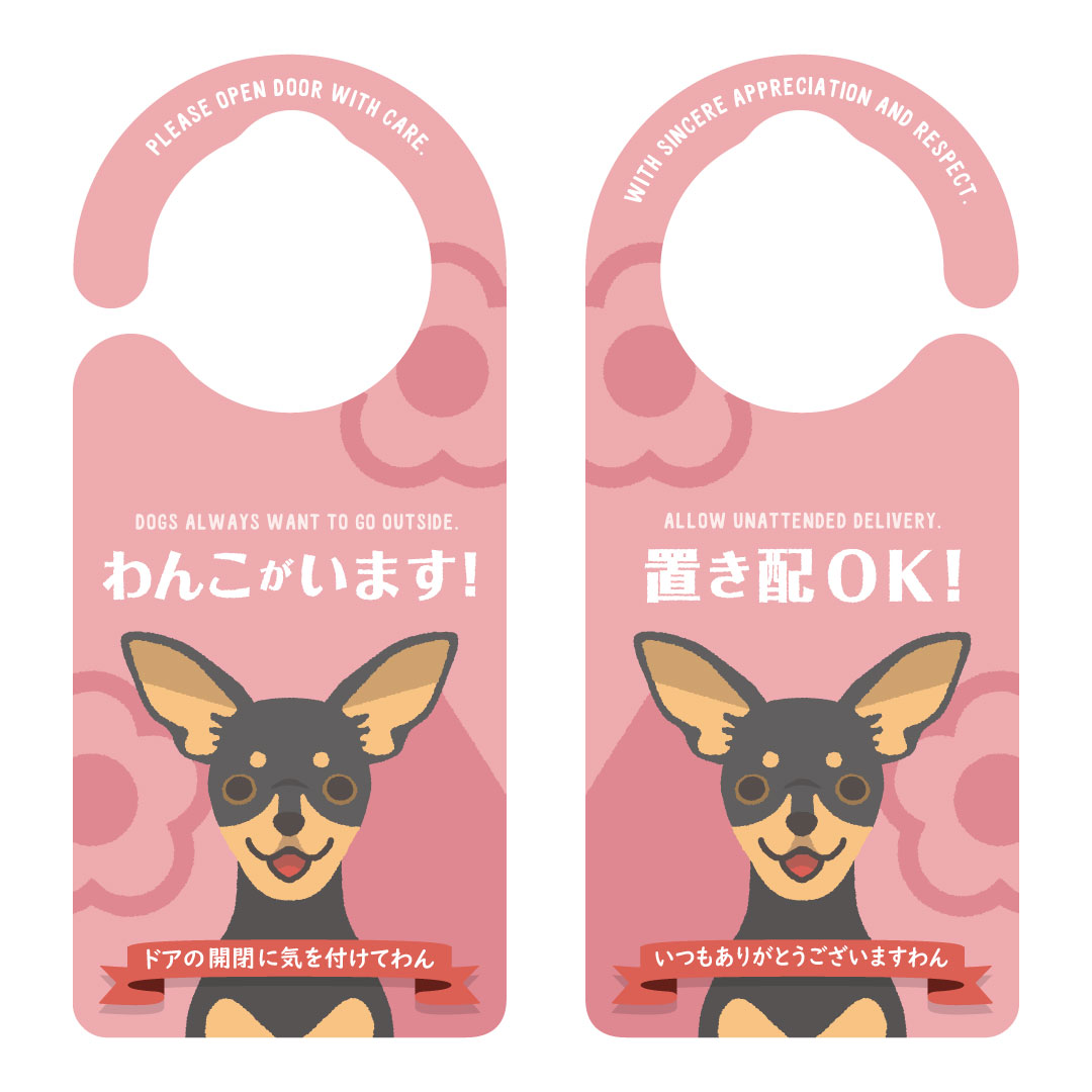 ドアノブプレート・ドアサインわんこがいます（ミニチュアピンシャー）＆置き配OK［1291