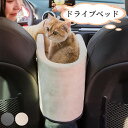 ドライブベッド ドライブボックス キャリーケース ペットベッド 車用 楕円形 スクエア 猫 犬 中型猫 大型猫 小型犬 チワワ うさぎ 小動物 車載 おしゃれ シンプル おしゃれ 猫キャリーバッグ 犬 耐久 いぬ ねこ 出かけ 避難防災 旅行 通院