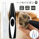 バリカン 犬用 ペット用バリカン ペット用 部分カット USB充電式 猫用 犬 猫 足裏 耳裏 顔回り お尻 ペット用バリカン 2段階 スピード調整可 低騒音 ペット用品 犬猫兼用