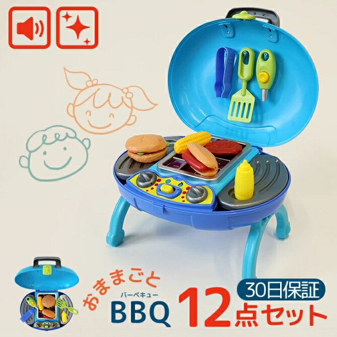 おままごとセット BBQ 