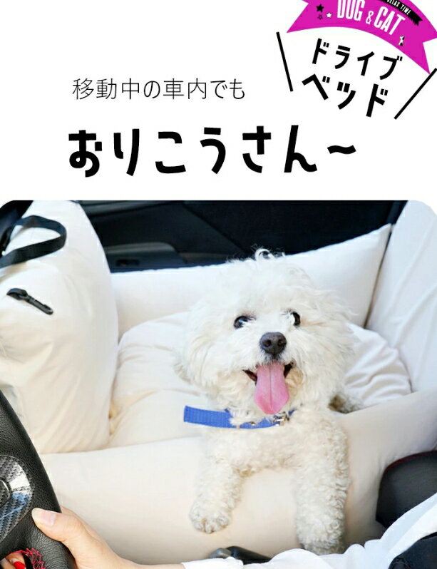 ドライブベッド 犬 ペット用品 ベット 移動 ベッド クッション 送料無料 訳あり