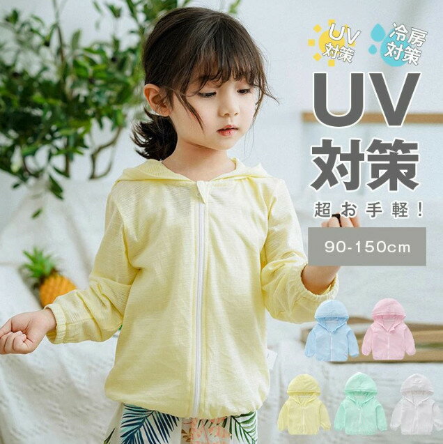 送料無料 子供服 UVカットパーカー ジップパーカー パーカー 長袖 UVカット UV対策 紫外線 紫外線防止 ..