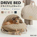 ドライブベッド キャリー 犬 車 3way ペットキャリー ハウスベッド キャリーバッグ 車載用 助手席 固定ベルト スクエア キャリーバッグ 猫 犬用 撥水加工 移動ベッド 座席固定 飛び出し防止 シンプル カー用品 旅行 お出かけ ペットソファ 防災 避難用 アウトドア