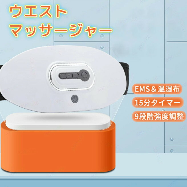 腰マッサージャー EMS 腰 腹 温熱 腰ベルト 温熱 お腹マッサージャー 5つモード/9段階強度 USB 生理痛 子宮温活 腰マッサージ器 充電式 シェイプアップ 生理痛対策 温感マッサージ 発熱 腰サポーター リモコン付き 女性 男女兼用 プレゼント 誕生日 1