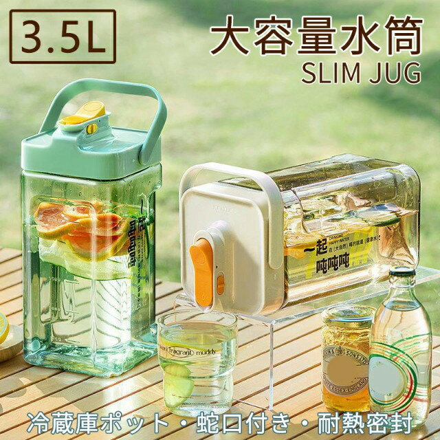 フォリネス冷水筒 横置き 麦茶ポット 3.5L 耐熱 耐冷 -20℃~100℃ 大容量 ウォーターボトル ピッチャー 茶ポット 水差し 麦茶 果物 ジュース 洗いやすい 冷蔵庫 蛇口 フィルター付き 広口 持ちやすい 倒して置ける