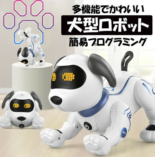 ロボット 犬 ペット 犬型ロボット ロボット犬 人気 動く スタントドッグ ペットロボット プログラミング 誕生日プレゼント 子供 おもちゃ 男の子 女の子 誕生日 プレゼント 小学生 子ども向け 知育玩具 知育おもちゃ 玩具 知育 おもちゃ 贈り物 家族 子ども 孫