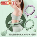 \送料無料/スマートフラフープ 温め 温感 磁気 脂肪燃焼 落ちない フラフープ 組み立て マッサージ ダイエット ウエストシェイプ フィットネス サイズ調整 痩身 エクササイズ スポーツ(4)