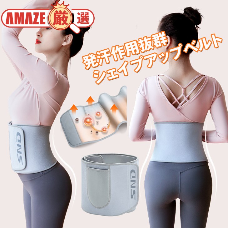＼送料無料／シェイプアップベルト 腹巻 ダイエットベルト 発汗 ポケット付き スマホ エクササイズ フィットネス ダイエット用品 引き締め 痩せ くびれ 痩身 サウナベルトのサムネイル