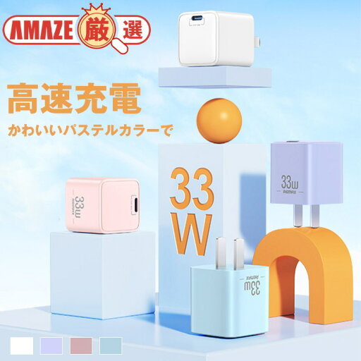 \送料無料/充電器 ACアダプター 急速充電 Type-C 1口 1ポート Android アイフォン iPad ケーブルセット コンセント ACアダプタ 33W 13 12 11 X XS XR Plus \送料無料/充電器 ACアダプター 急速充電 Type-C 1口 1ポート Android アイフォン iPad ケーブルセット コンセント ACアダプタ 33W 13 12 11 X XS XR Plus