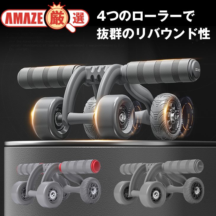 ＼送料無料／腹筋ローラー 4つのローラー 安定感 トレーニング エクササイズ 筋トレ 筋肉トレーニング ダイエット 腹筋器具 おうちジム 自動リバウンド 多機能 静音設計 簡単