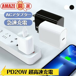 ＼送料無料／USB充電 ACアダプター type-C 同時充電 急速充電 超速充電 PD対応 iPhone android iPad 20W 3倍速い 高性能 高品質 コンパクト 持ち運び シンプル