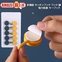 \送料無料/多機能 キッチンフック フック 鍵 強力粘着 キーフック 丸い かわいい こっくり インテリア 壁掛け 北欧 おしゃれ シンプル ウォールフック シ...